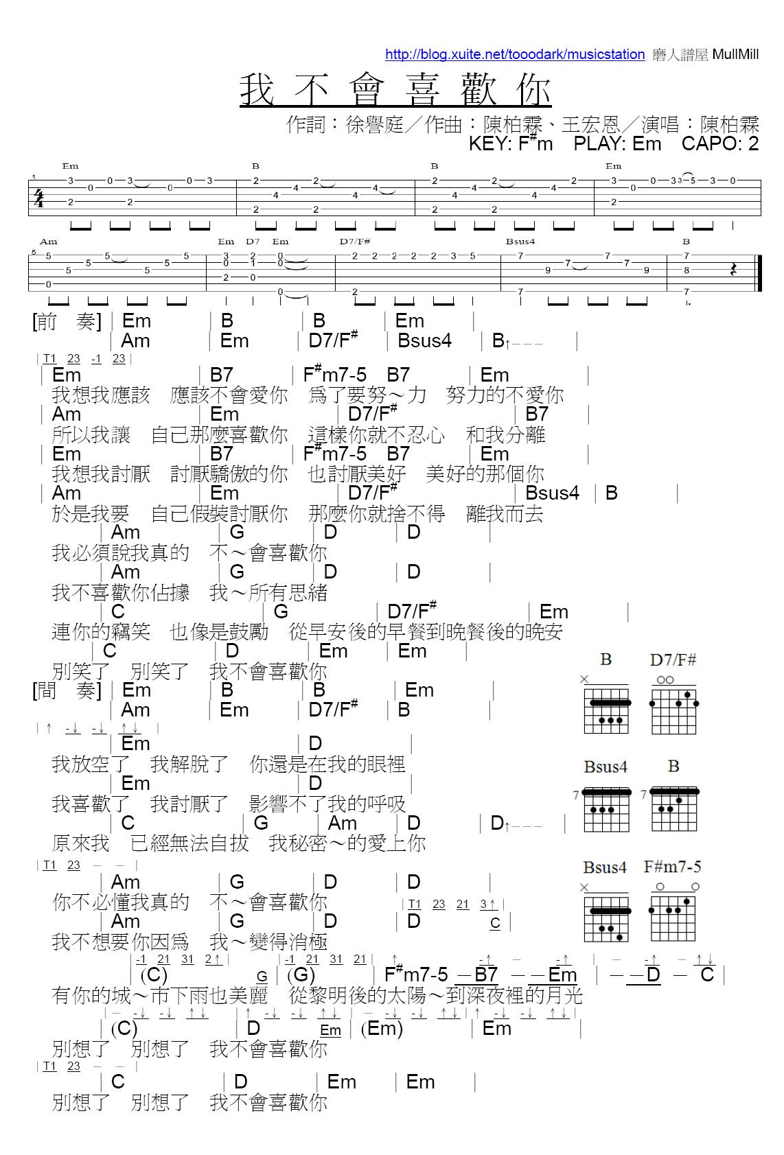 陈柏霖 我不会喜欢你吉他谱