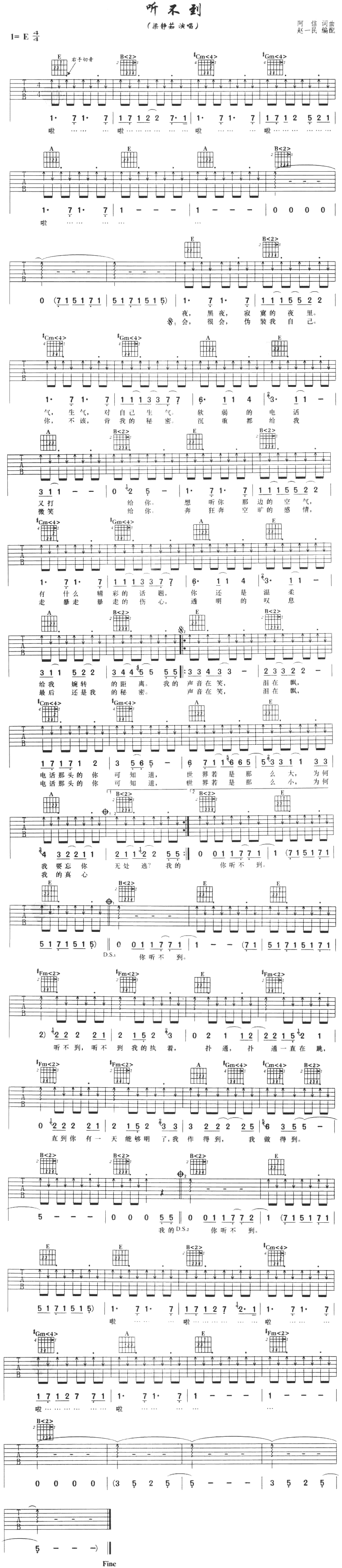 听不到吉他谱子-1