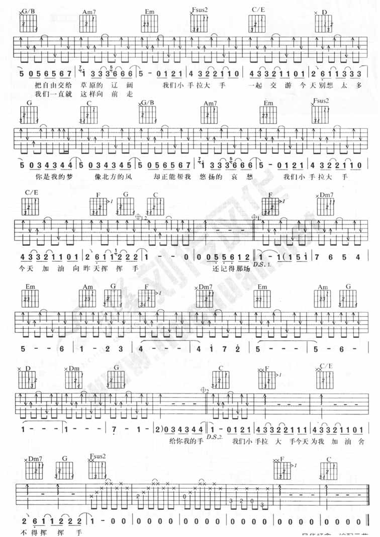小手拉大手吉他谱子-2