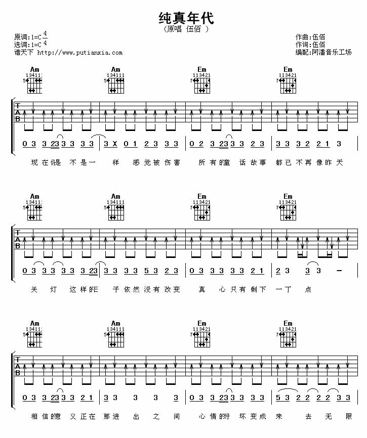 纯真年代吉他谱子-1