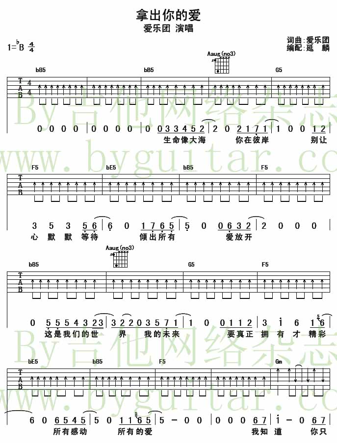 拿出你的爱吉他谱子-1