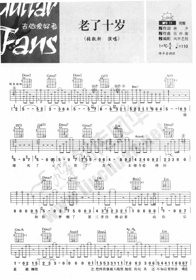 老了十岁吉他谱子-1