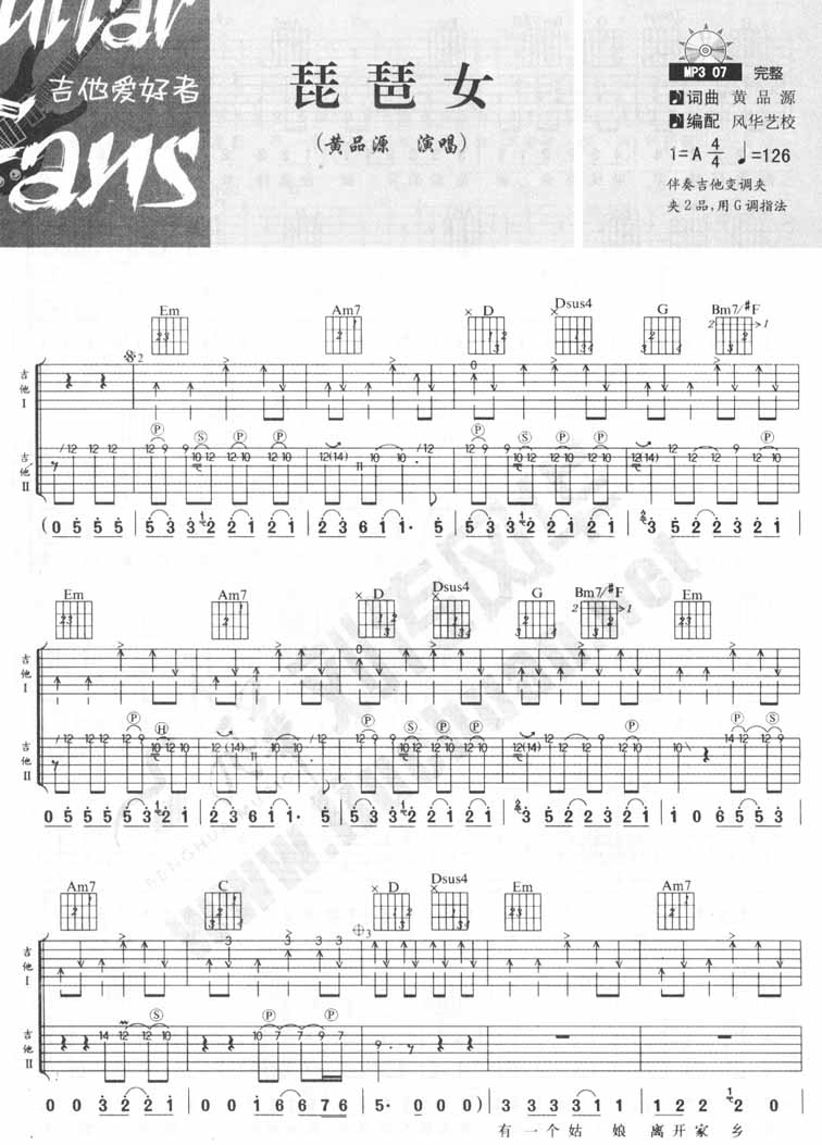 琵琶女吉他谱子-1