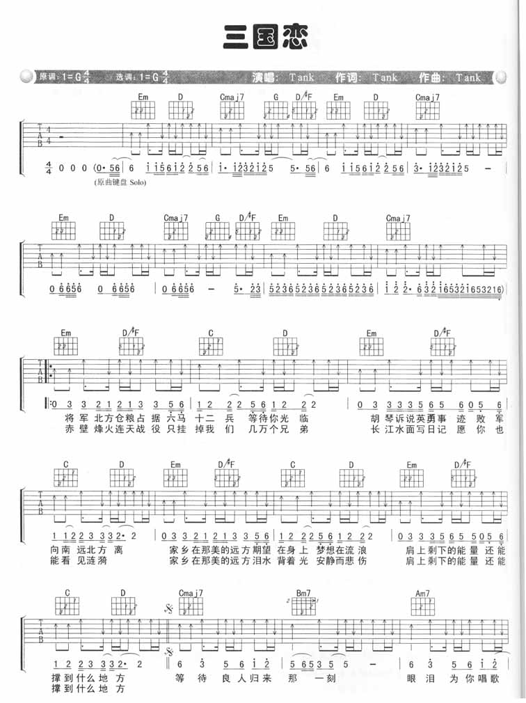 三国恋吉他谱子-1