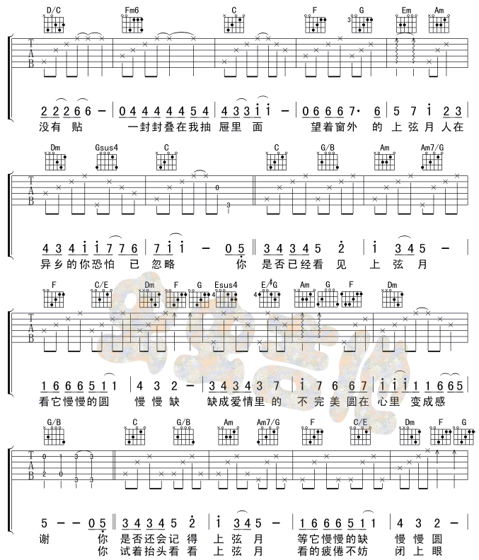 上弦月吉他谱子-2