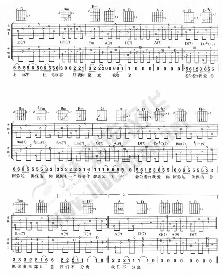老公老公我爱你吉他谱子-2