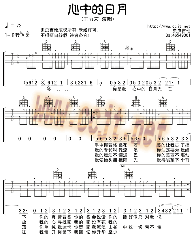 心中的日月吉他谱子-1