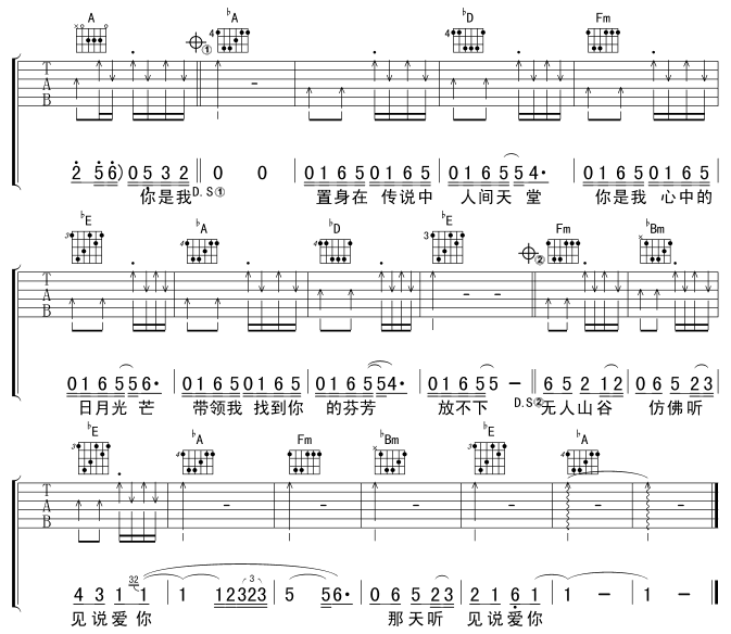 心中的日月吉他谱子-3