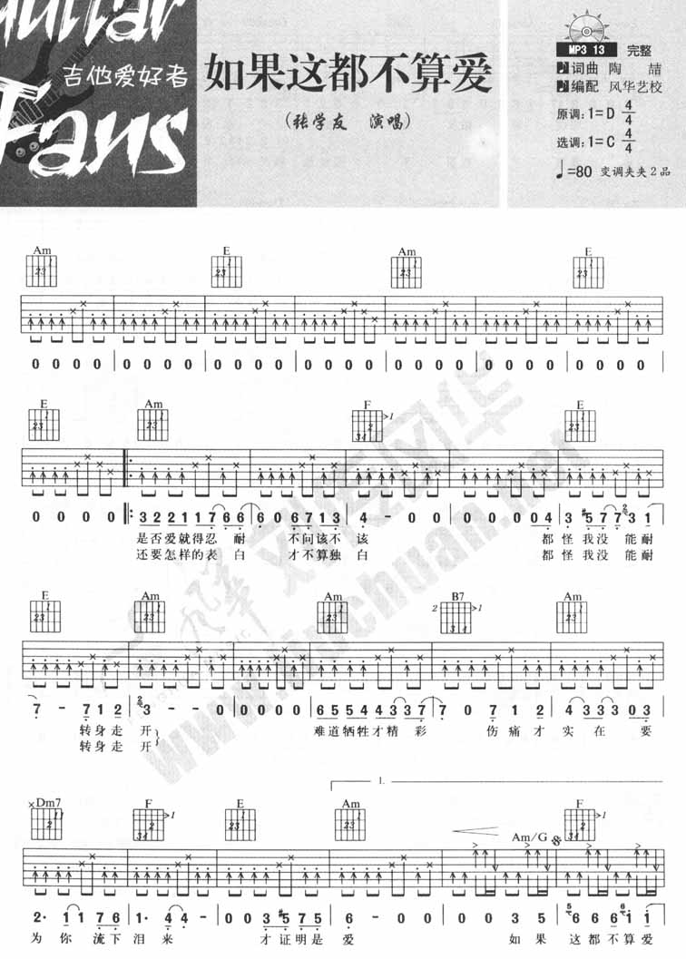 如果这都不算爱吉他谱子-1