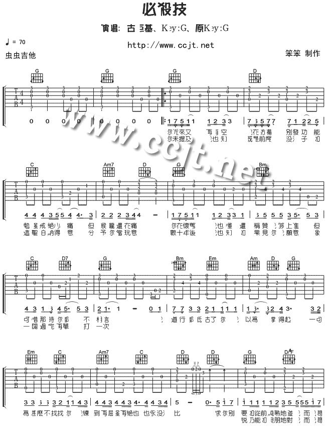 必杀技吉他谱子-1