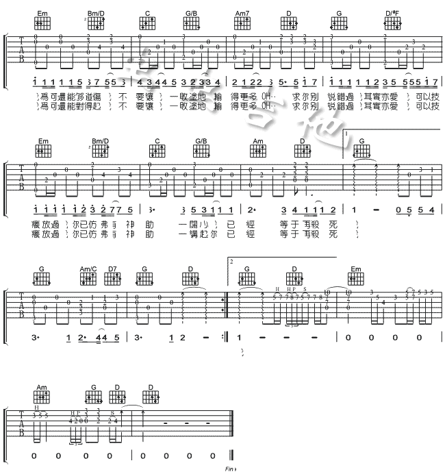 必杀技吉他谱子-2