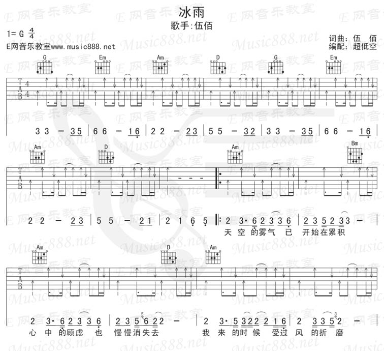 冰雨吉他谱子-1