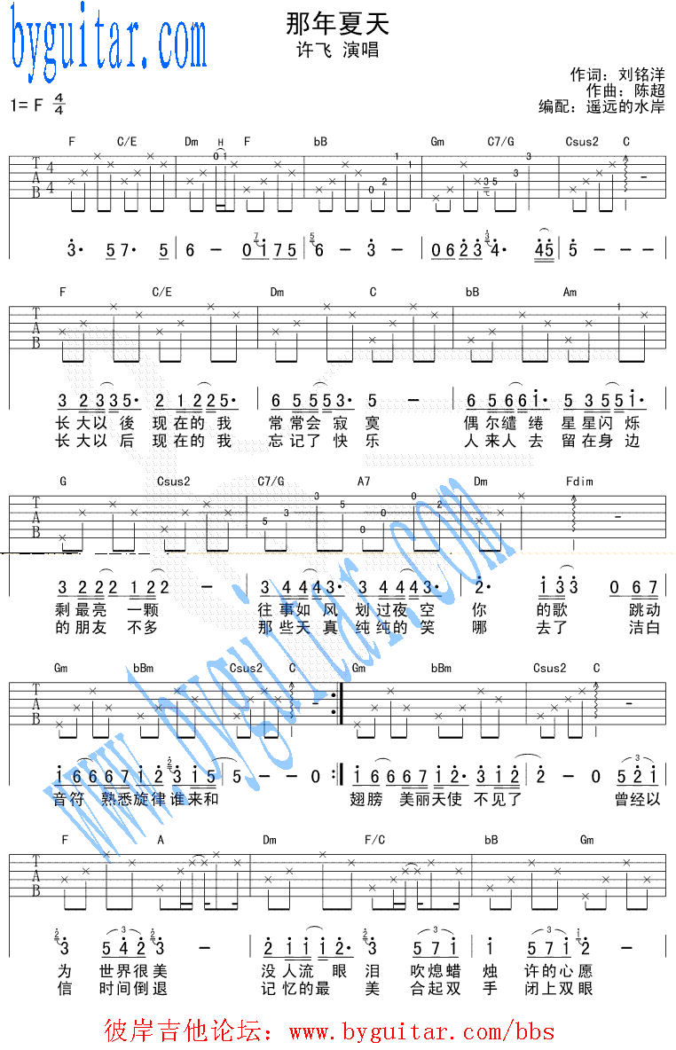 那年夏天吉他谱子-1