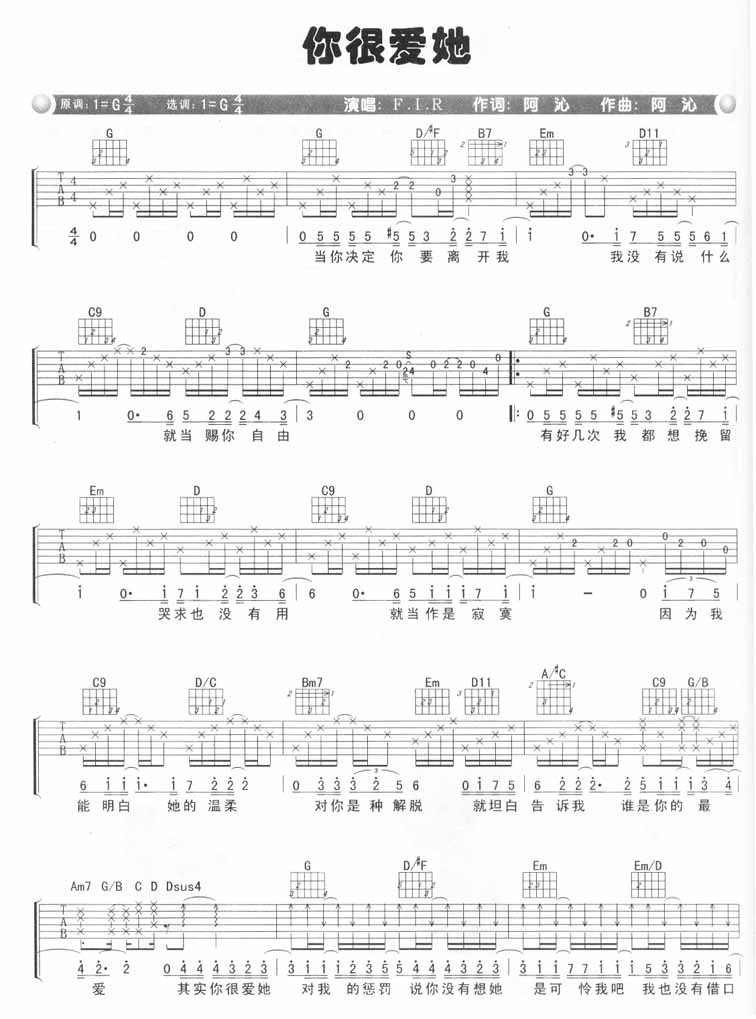 你很爱他吉他谱子-1