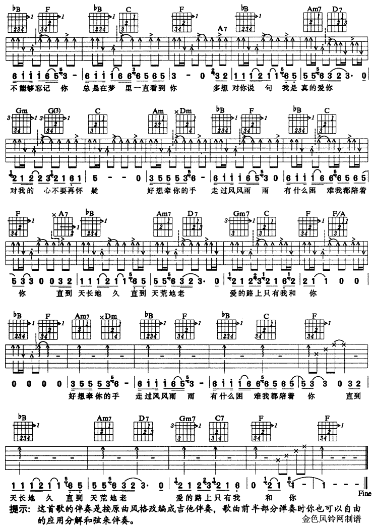 爱的路上只有我和你吉他谱子-3