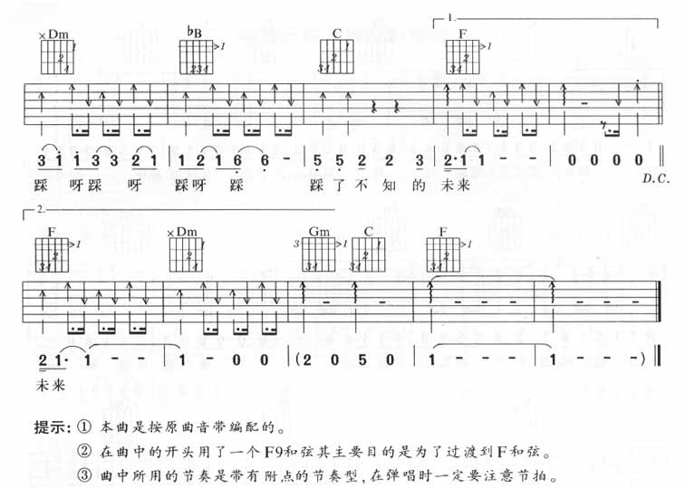 踩着三轮车卖菜的老伯吉他谱子-3