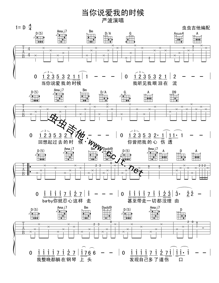 当你说爱我的时候吉他谱子-1