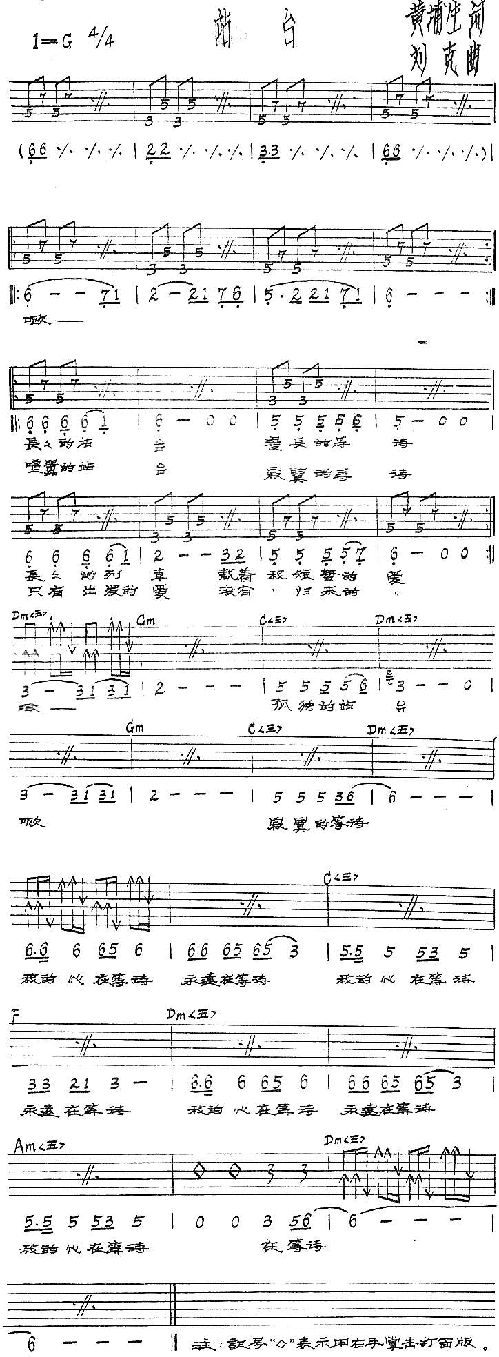 站台吉他谱子-1