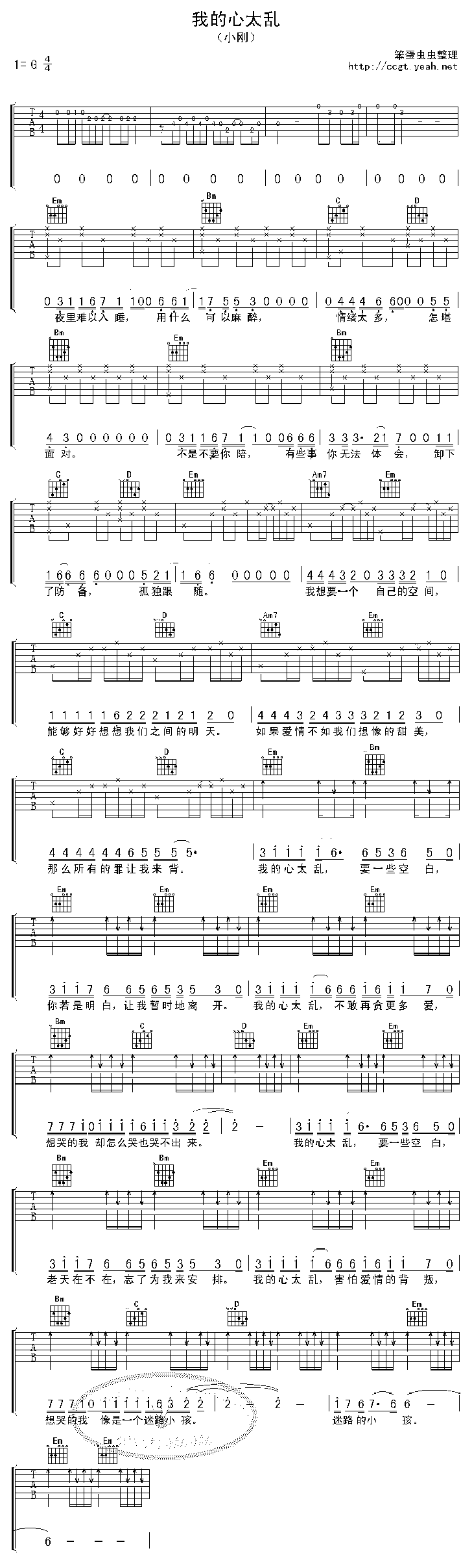 我的心太乱吉他谱子-1