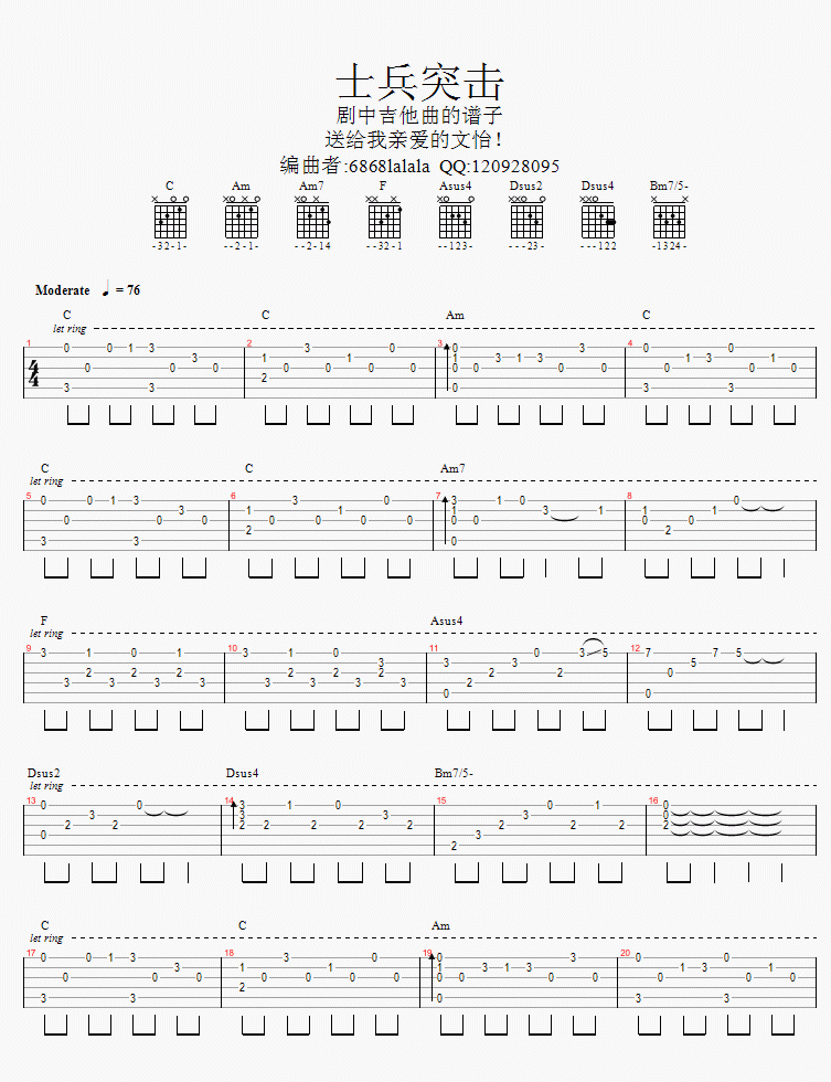 士兵突击吉他谱子-1