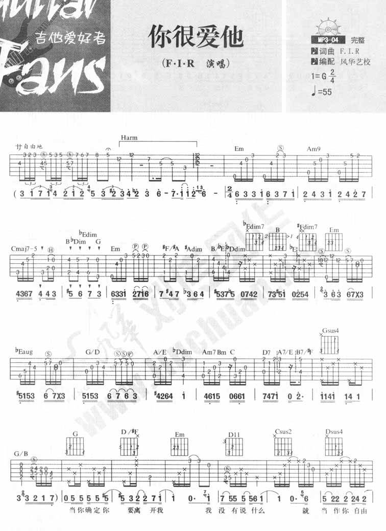 你很爱他吉他谱子-1