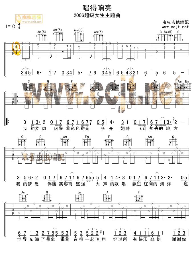 唱得响亮吉他谱子-1
