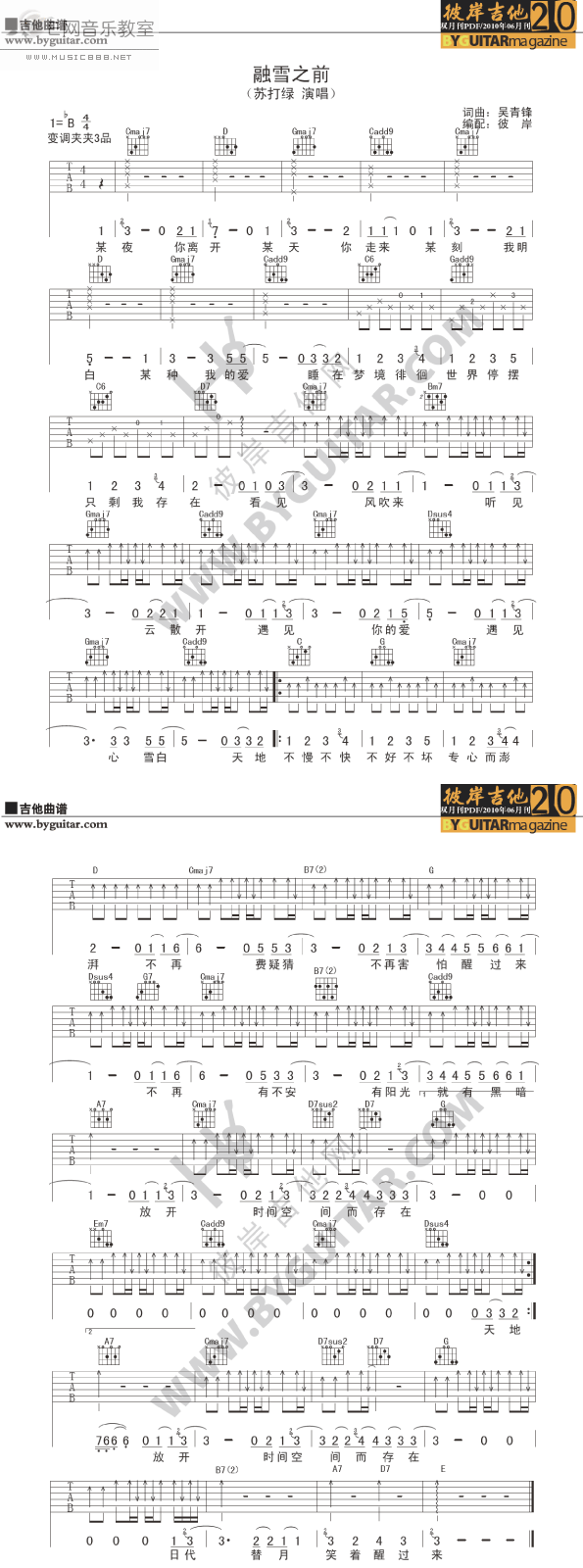 融雪之前吉他谱子-1