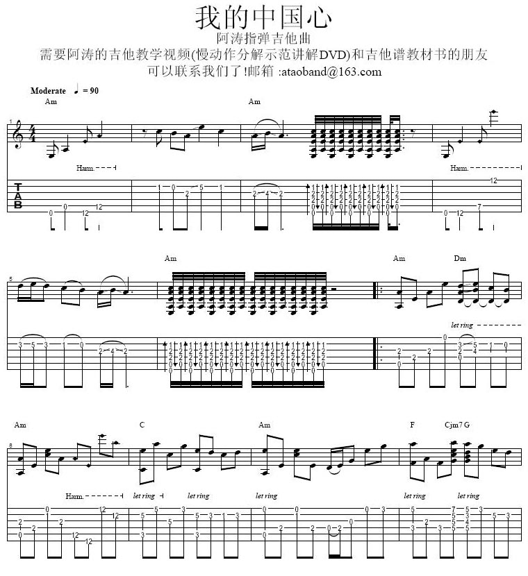 我的中国心吉他谱子-1