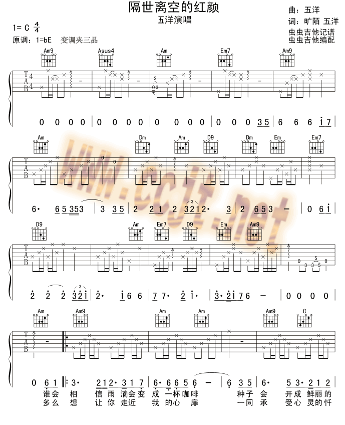 隔世离空的红颜吉他谱子-1