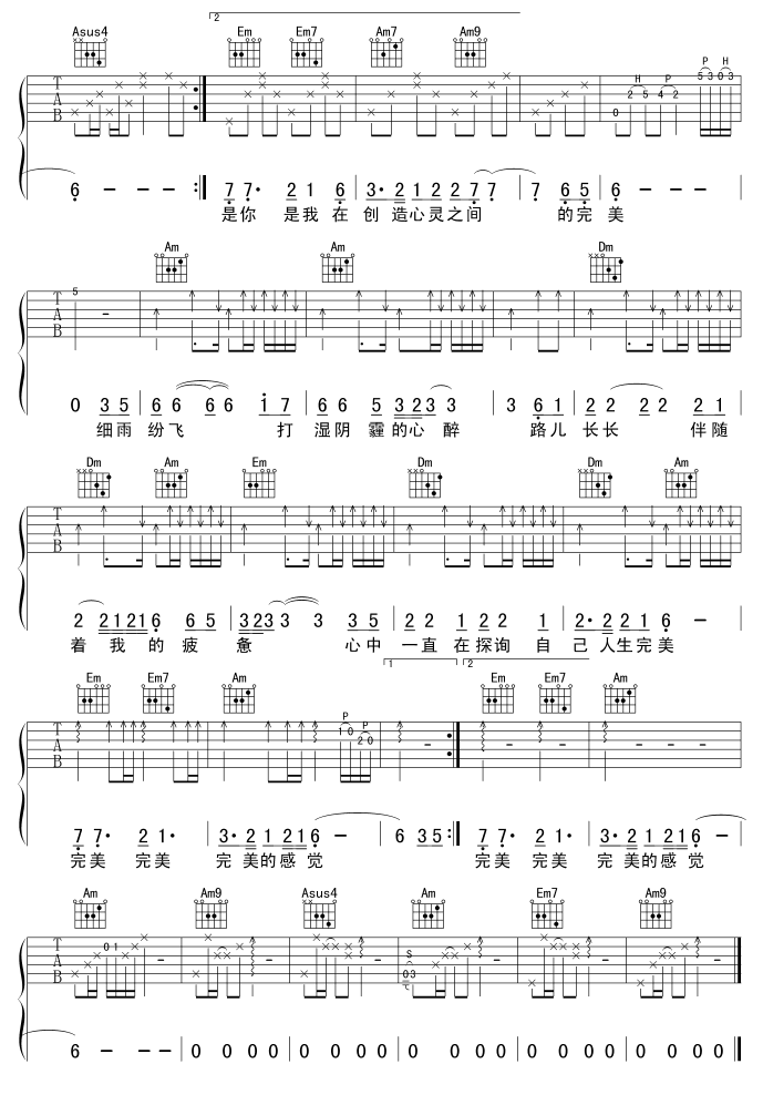 隔世离空的红颜吉他谱子-3