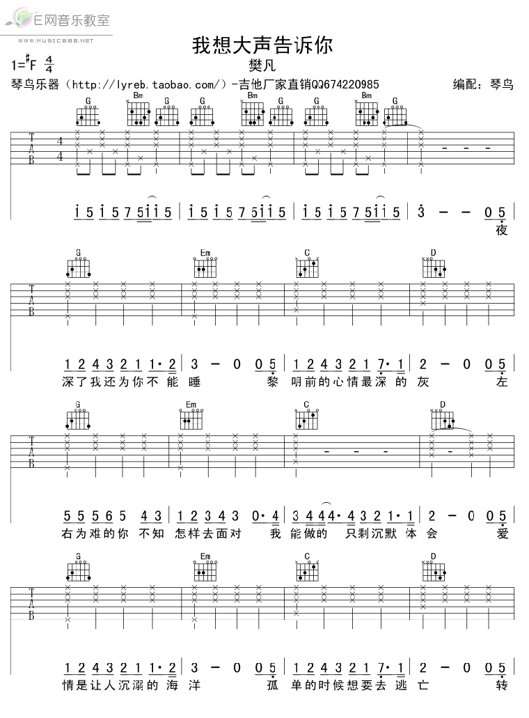 我想大声告诉你吉他谱子-1