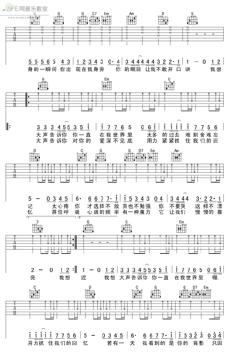 我想大声告诉你吉他谱子-3