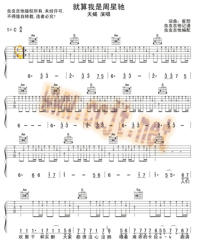 就算我是周星驰吉他谱子-1