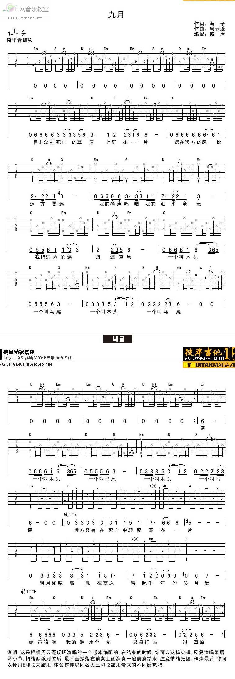 九月吉他谱子-1