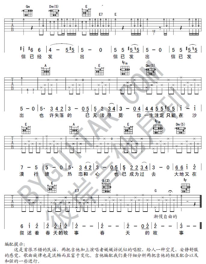 信已发出吉他谱子-6