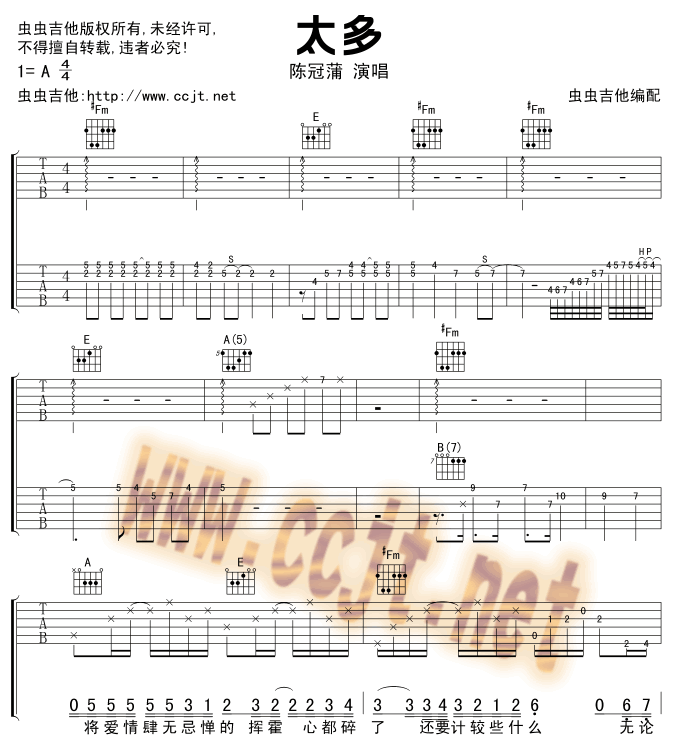 太多吉他谱子-1