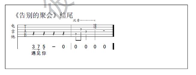 告别的聚会吉他谱子-7