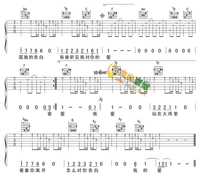 告白吉他谱子-3