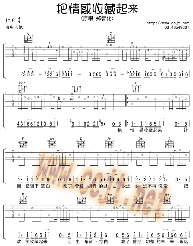 把情感收藏起来吉他谱子-1