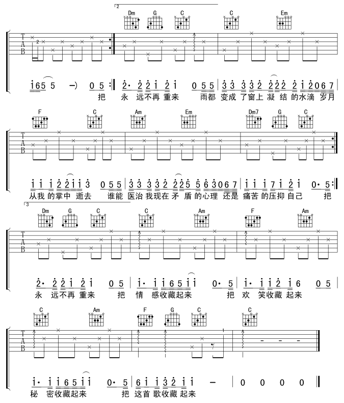 把情感收藏起来吉他谱子-3