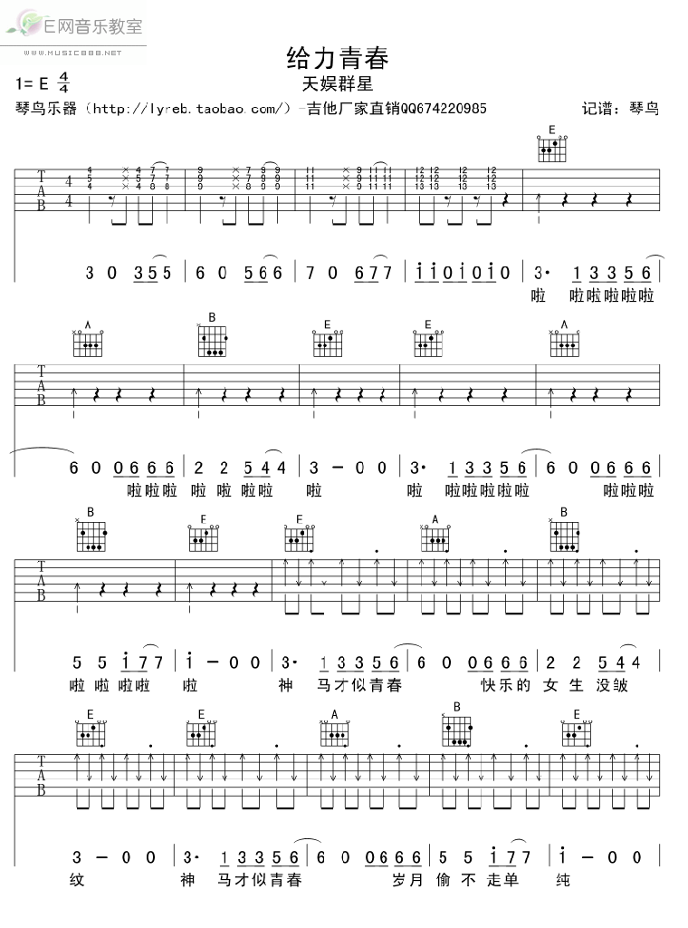 给力青春吉他谱子-1