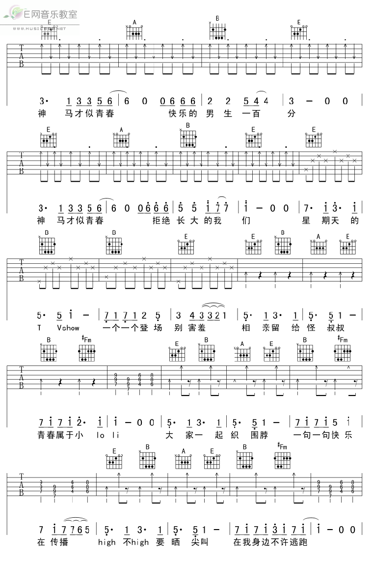 给力青春吉他谱子-2