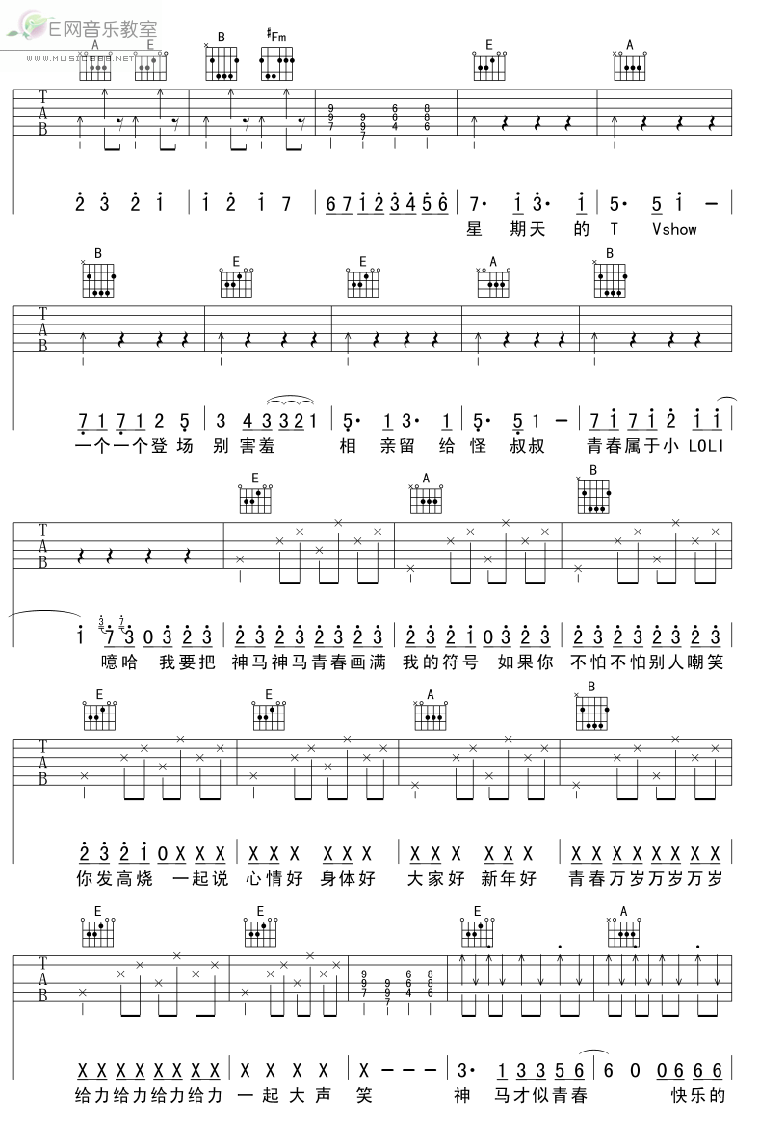 给力青春吉他谱子-4