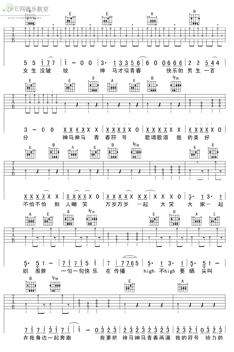 给力青春吉他谱子-5