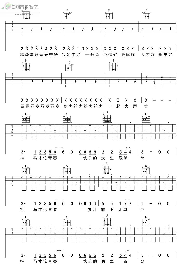 给力青春吉他谱子-6