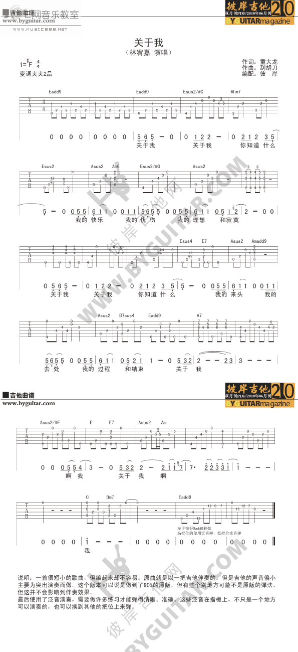 关于我吉他谱子-1