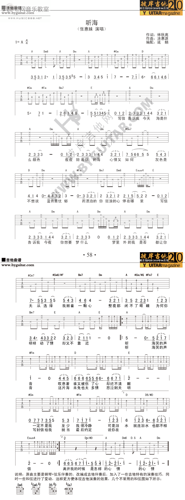 听海吉他谱子-1
