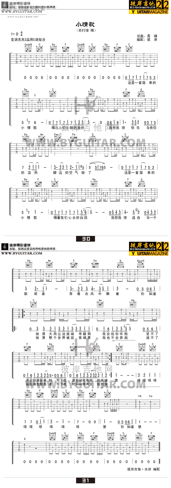 小情歌吉他谱子-1