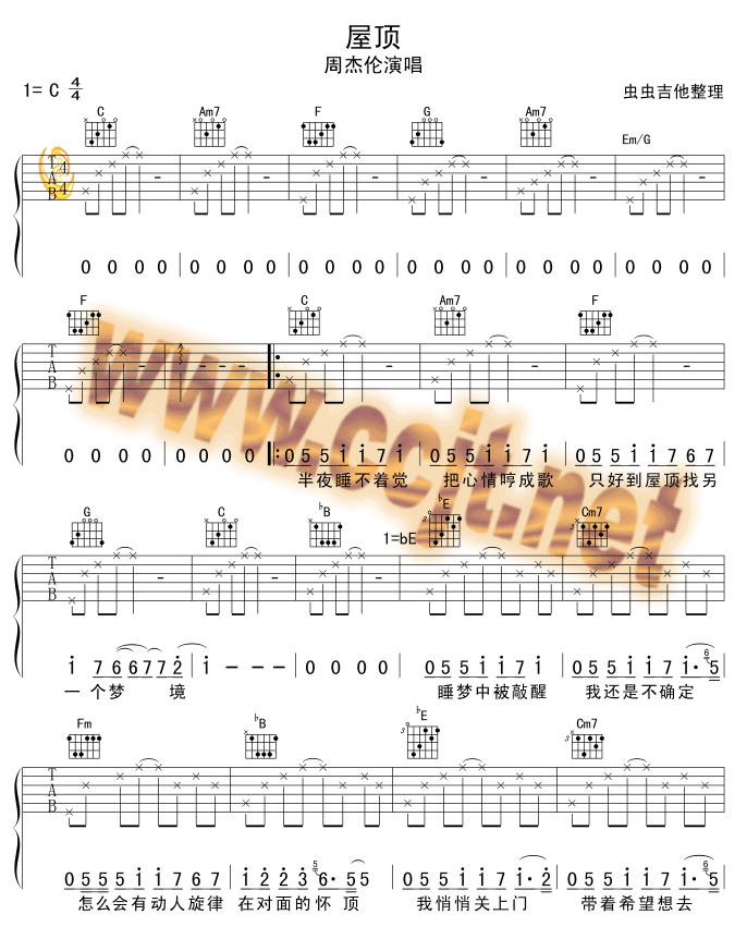 屋顶吉他谱子-1