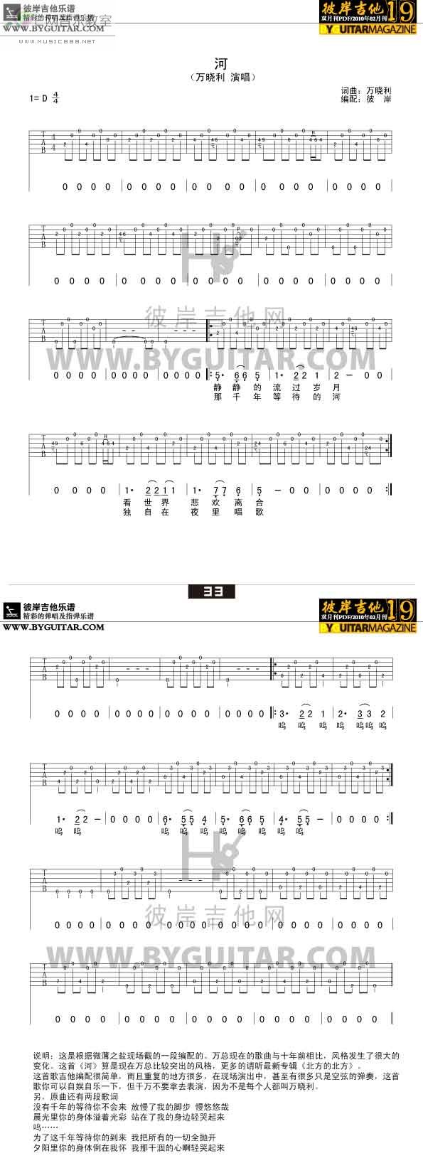 河吉他谱子-1